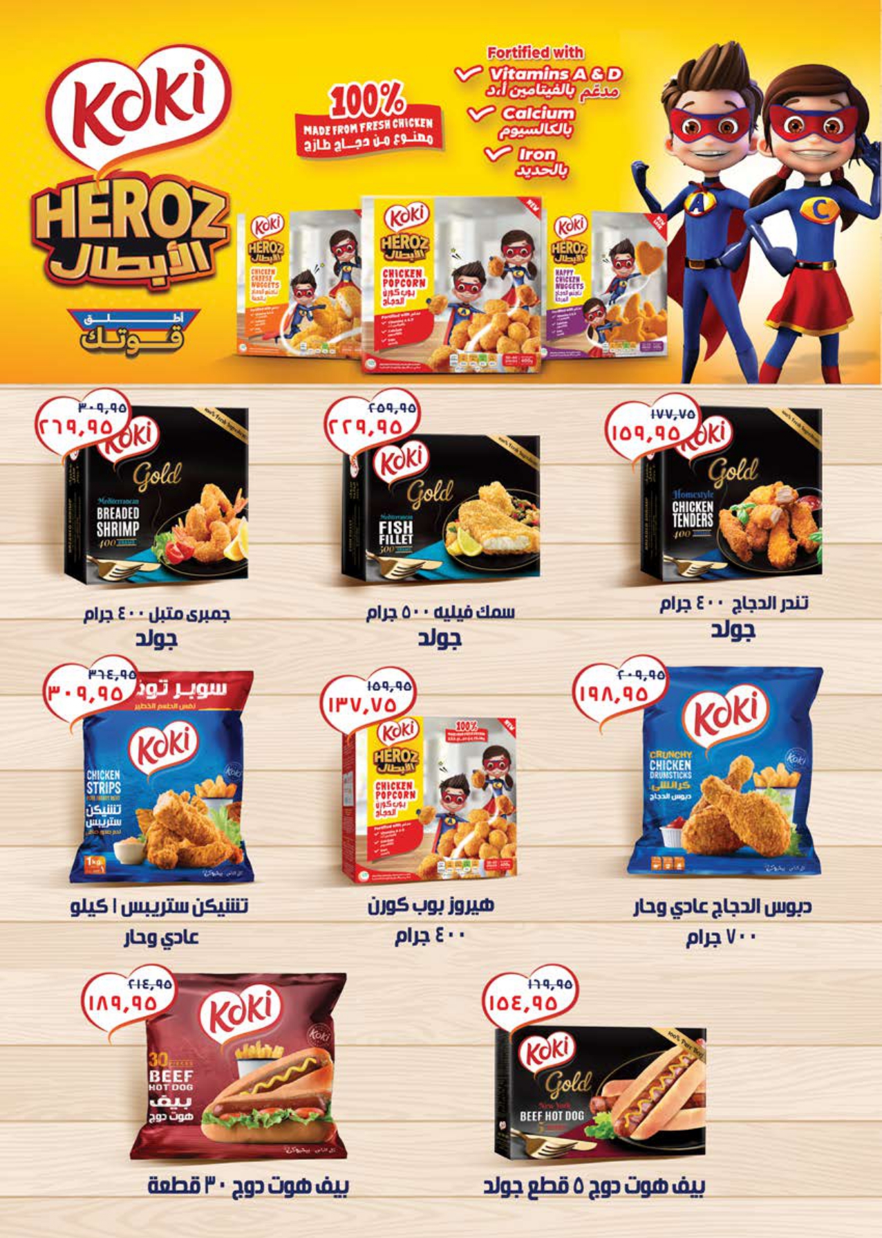 saudi offers from 17jul to 2jun 2025 عروض سعودى من 17 يوليو حتى 2 يونيو 2025 صفحة رقم 16